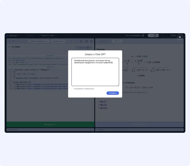 GPT interaction screenshot